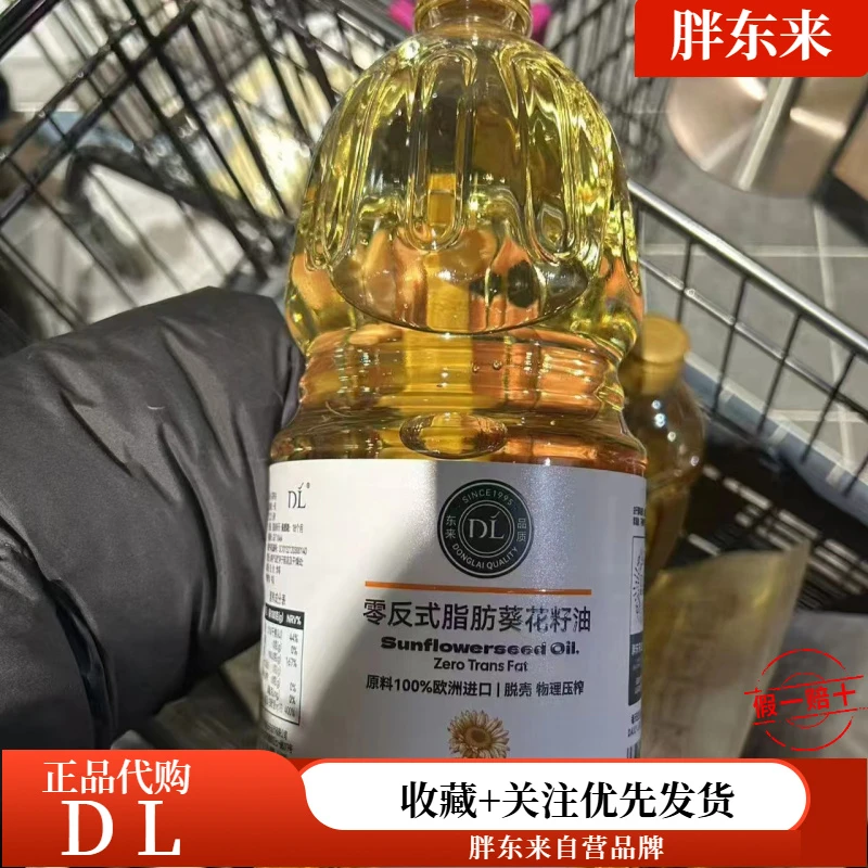 【假一赔十】许昌超市代购食用油零反式脂肪葵花籽油葵花籽油线上商