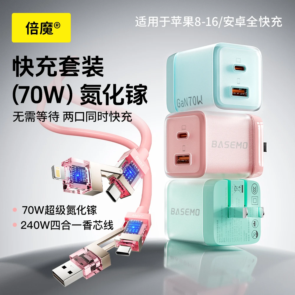 倍魔70W冰透氮化镓充电器快速充电器1C1A安卓PD充电头自适应折叠