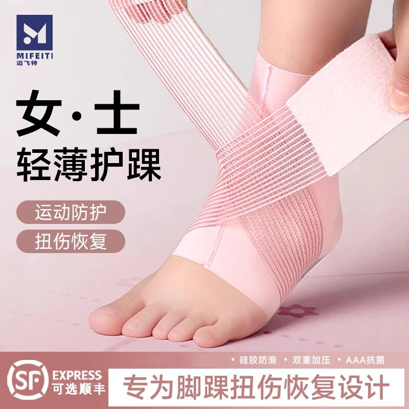 女士轻薄护踝脚扭伤康复护踝固定专业防崴韧带关节损伤儿童高弹