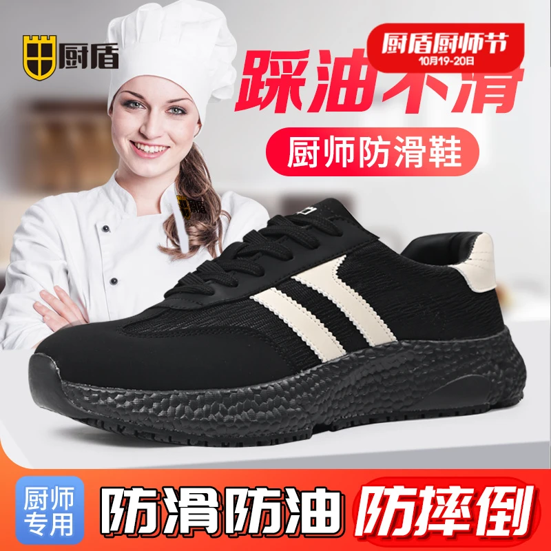 厨盾厨师鞋男士新款酒店厨房工作鞋防滑防油防摔倒厚底网面运动鞋