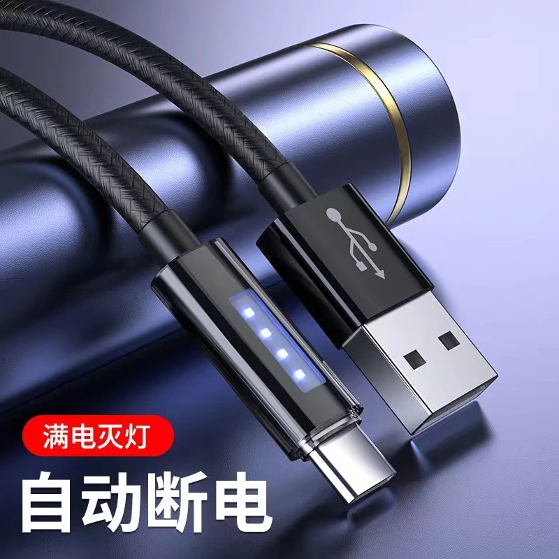 120w手机充电线充满灭灯自动断电智能充电线