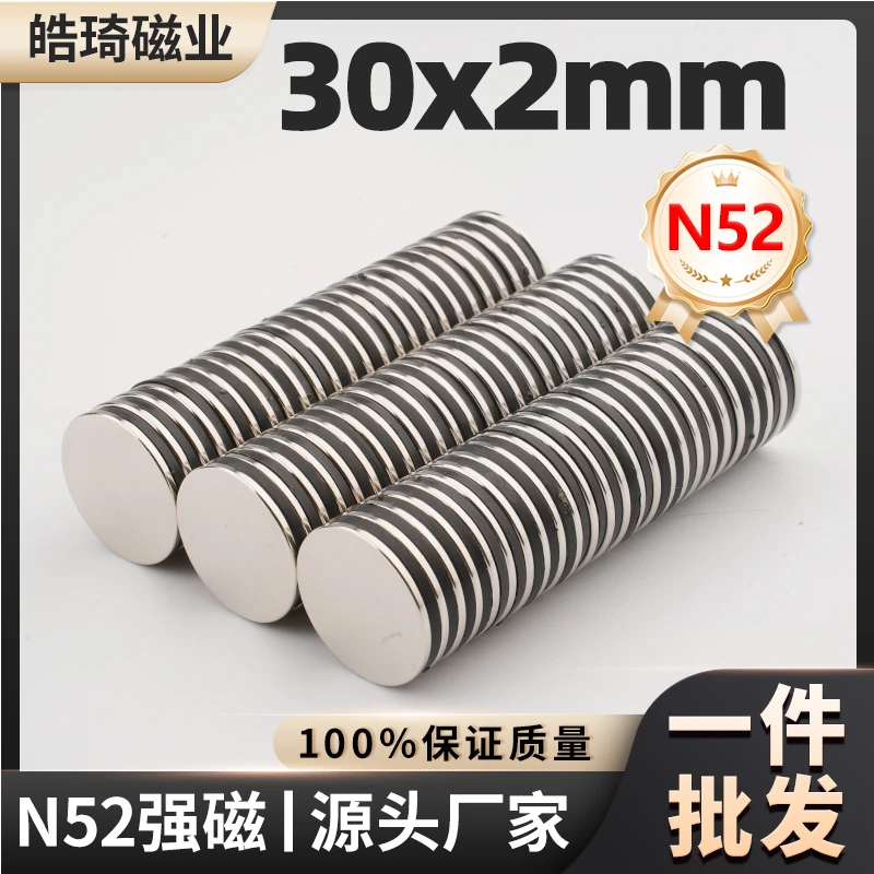 30x2mm N52强力磁铁圆形稀土永磁高强度钕铁硼强磁吸铁石磁钢