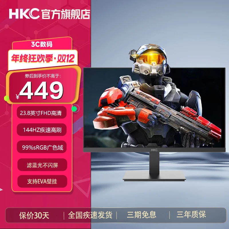 HKC显示器高清23.8寸1K144hz笔记本家用设计电脑办公商务显示屏