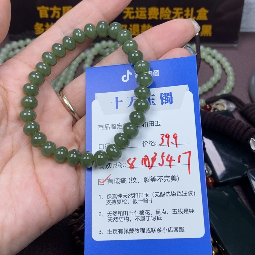 用***7和田玉未镶嵌手串