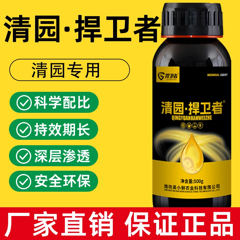 捍卫者果园清园剂清园捍卫者果园果树通用