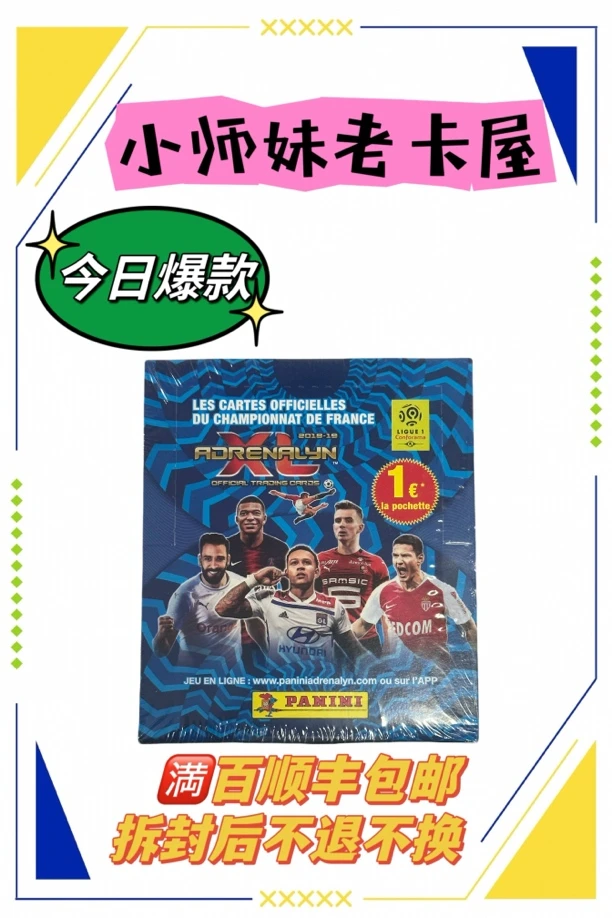 Panini18-19法甲卡包 4包 寻找姆巴佩内马尔