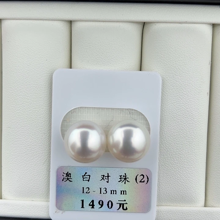 定制海水珍珠未镶嵌裸珠12-13澳白对珠