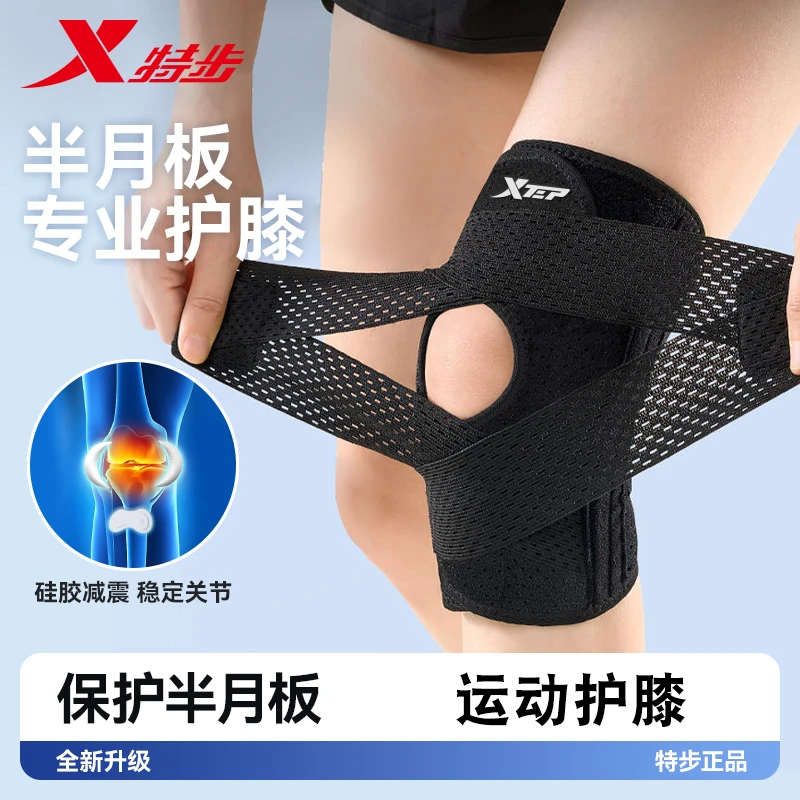 特步半月板损伤护膝男女士运动跑步膝盖关节护具保护套固定髌骨带