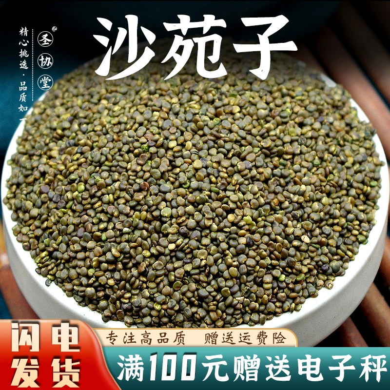 正品沙苑子中药材陕西渭南特100g-500g另售川断枸杞续断（送量勺）
