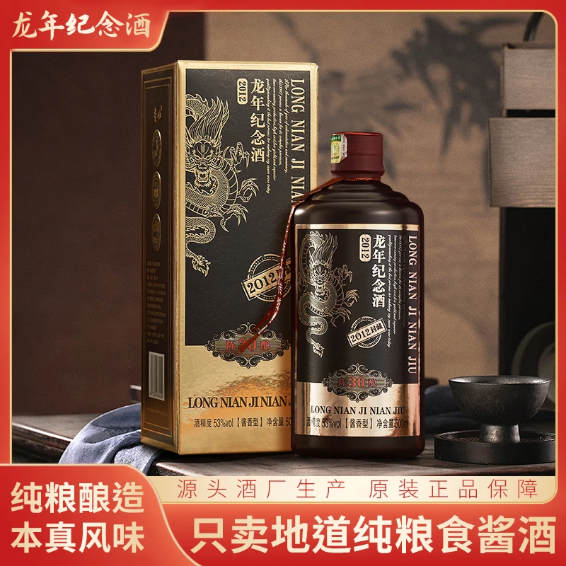 贵协2012龙年纪念酱香型白酒箱原厂发货一箱6瓶装53%Vol500ml/瓶