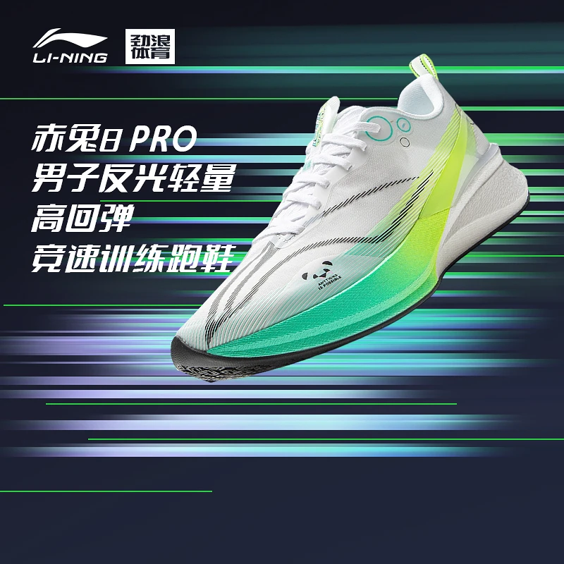 【流光风】李宁世运会男子赤兔8 PRO竞速训练跑鞋跑步鞋ARPV003-41