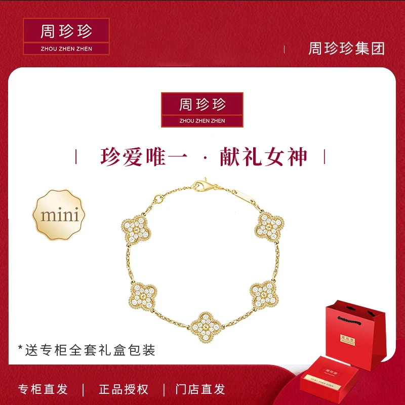 周珍珍高定镀 18k金金色迷你四叶草手链 轻奢时尚女款三八送礼