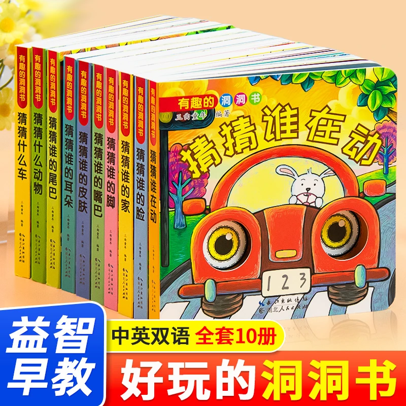 有趣的洞洞书0到3岁宝宝早教启蒙认知耐撕手指敏感期宝宝童书