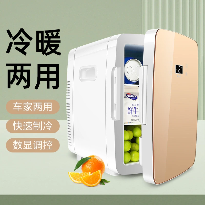 15L车载冰箱数显宿舍用单人家用冰箱冷藏箱化妆品迷你小冰箱制冷