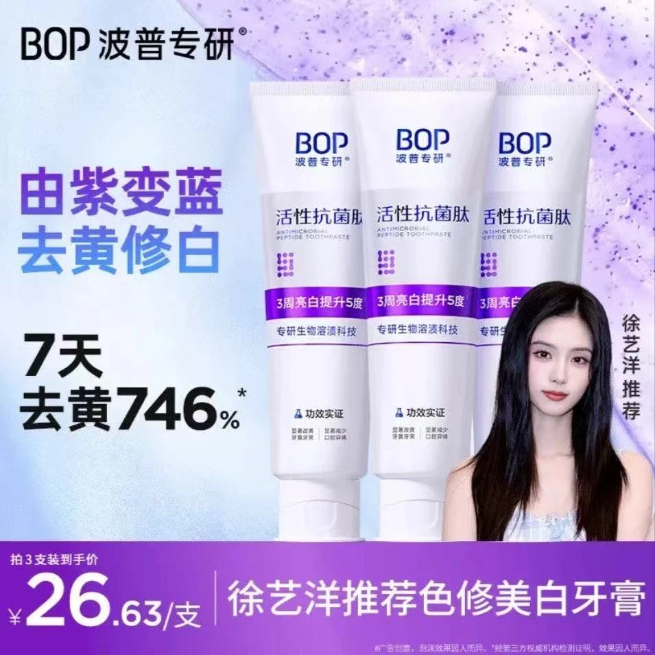 bop/波普专研色修美白牙膏去黄去渍亮白去口臭清新洁牙居家必备