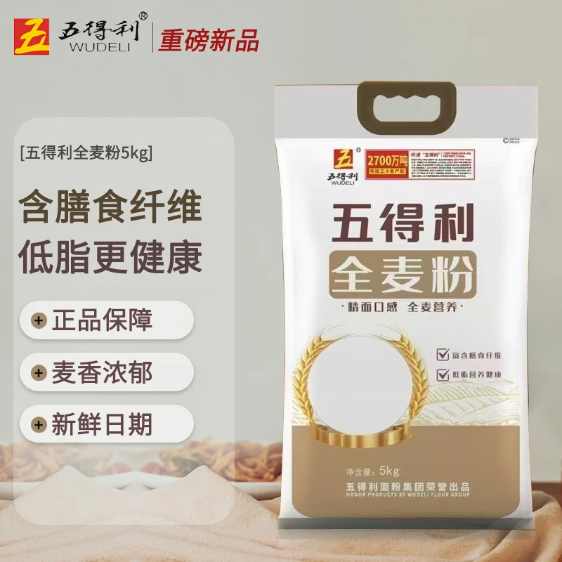 五得利面粉5kg全麦粉含麦麸适用于家庭多种面食10斤包邮