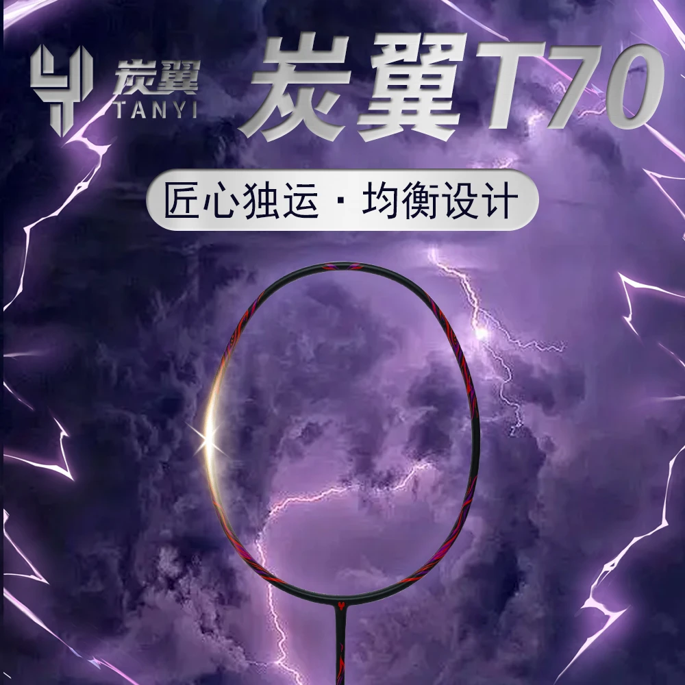 炭翼全碳素羽毛球拍 炭系列 高弹进攻 单拍