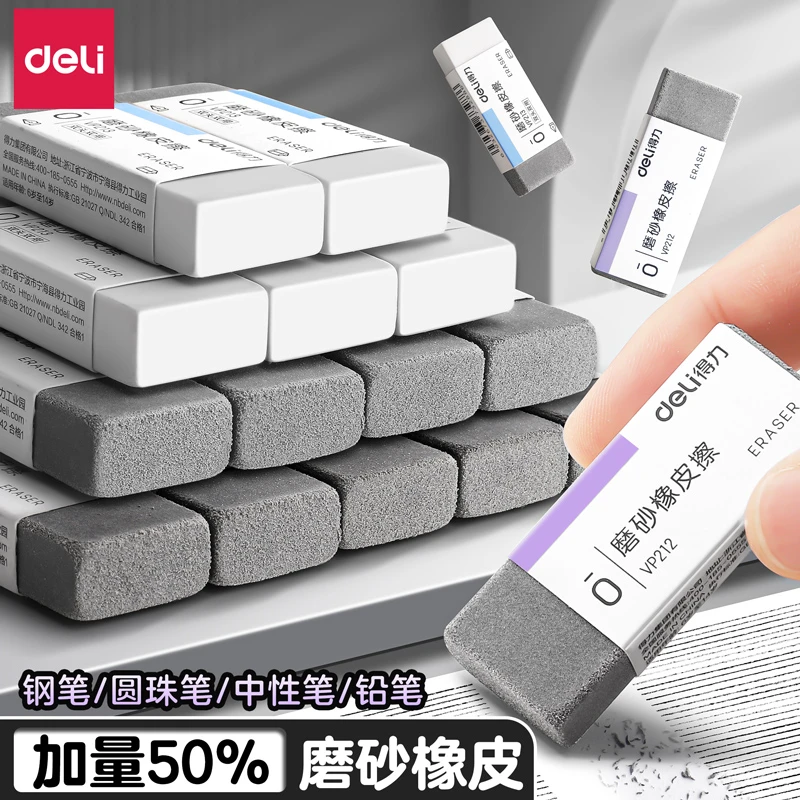 得力超大号磨砂橡皮擦钢笔可擦无屑超干净小学生专用中性笔橡皮檫