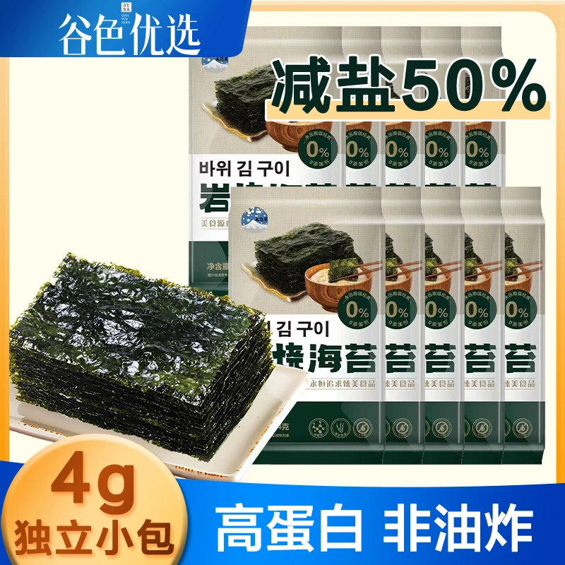 大岗屋岩烧海苔4g 24袋原味儿童休闲零食即食烤海紫菜【配料表干净