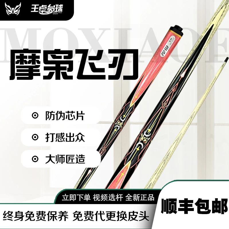摩枭摩枭飞刃球杆新势力小头手工粉象镶嵌通杆中式黑八适用台球杆