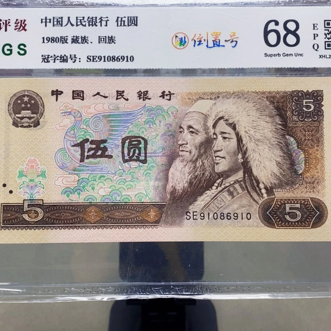 805五元倒置号91086910