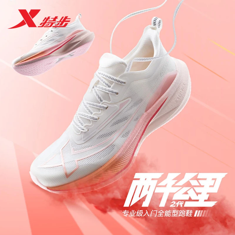 特步两千公里二代女款跑步鞋减震专业跑鞋子秋季竞训2000公里2.0