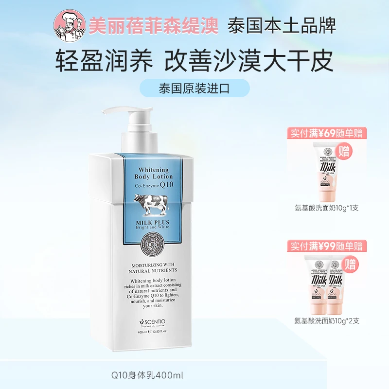 泰国美丽蓓菲Q10系列牛奶身体乳留香保湿奶香润肤丝滑滋养400ml