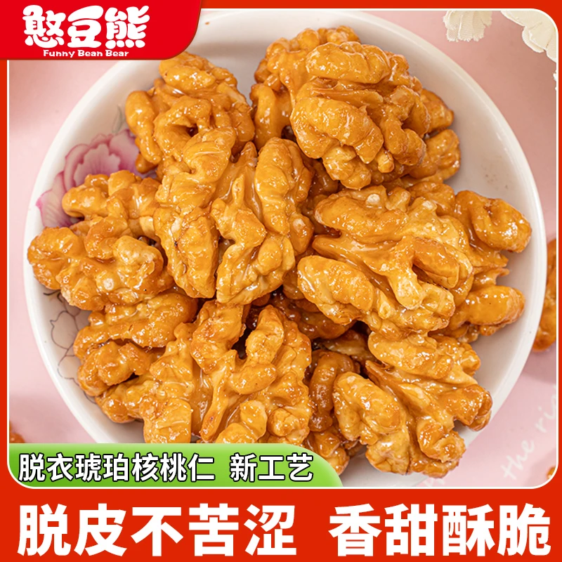 琥珀核桃仁酥脆脱皮去衣坚果健康桃仁解馋小零食营养健康小吃250g