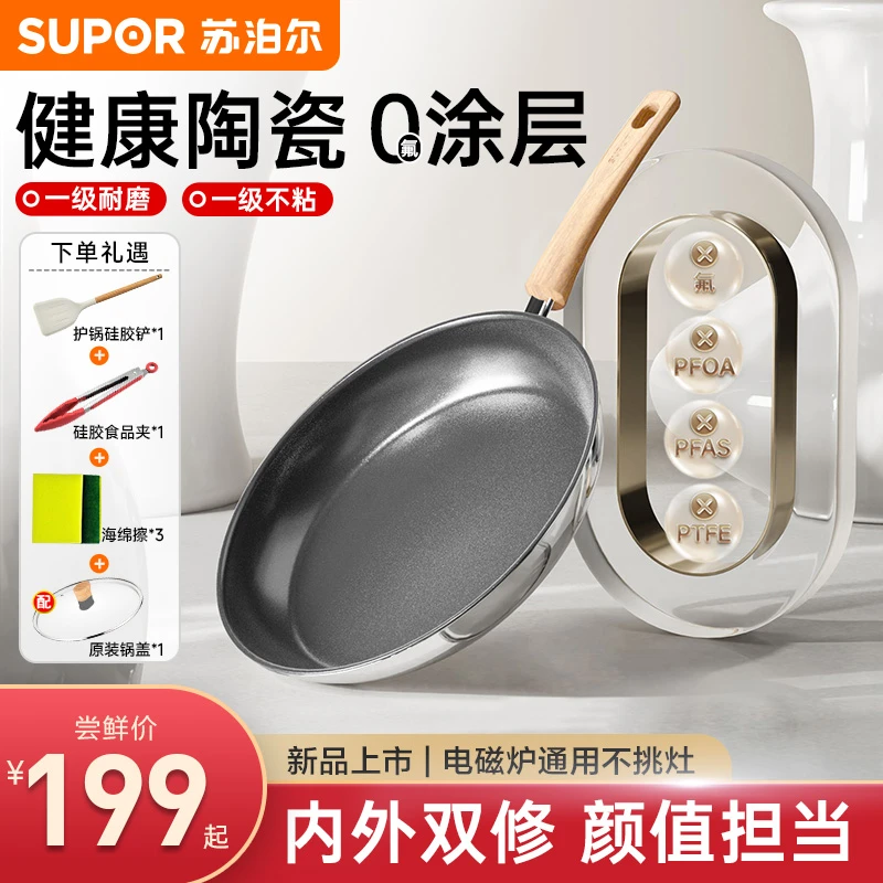 苏泊尔聚油陶瓷煎锅平底锅无氟家用不粘锅煎蛋煎牛排电磁炉燃气灶