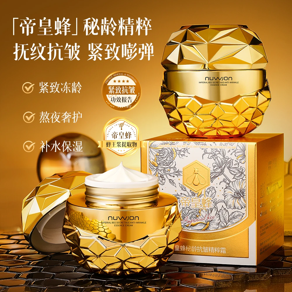 【拍一发二 一瓶免费试用】黄金帝皇蜂秘龄抗皱紧致补水保湿面霜