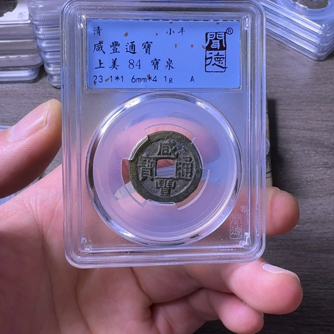 铜闻博文化咸丰通宝