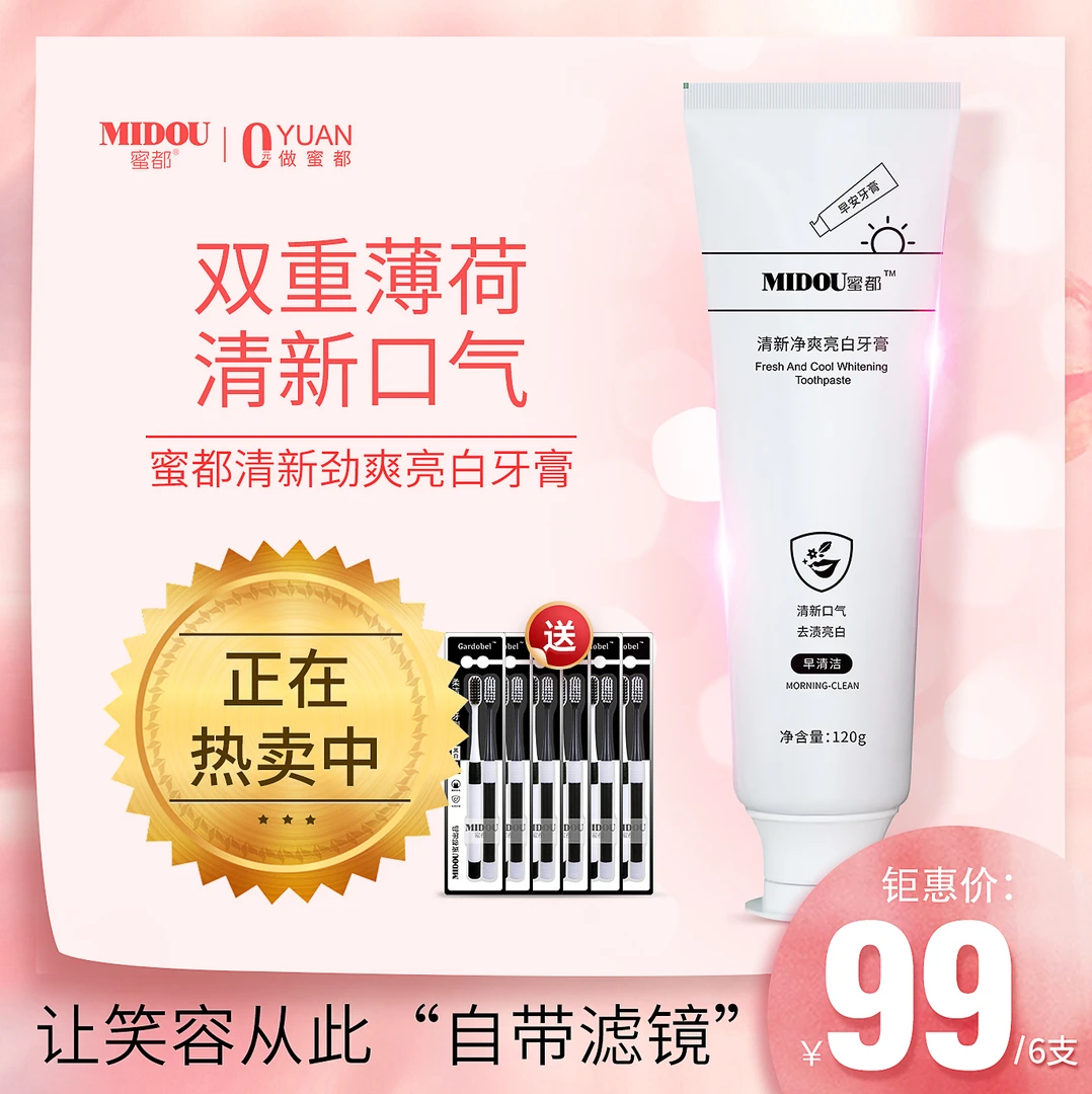 早晚两用多效牙膏净护去黄去渍美白清新口气养护牙龈