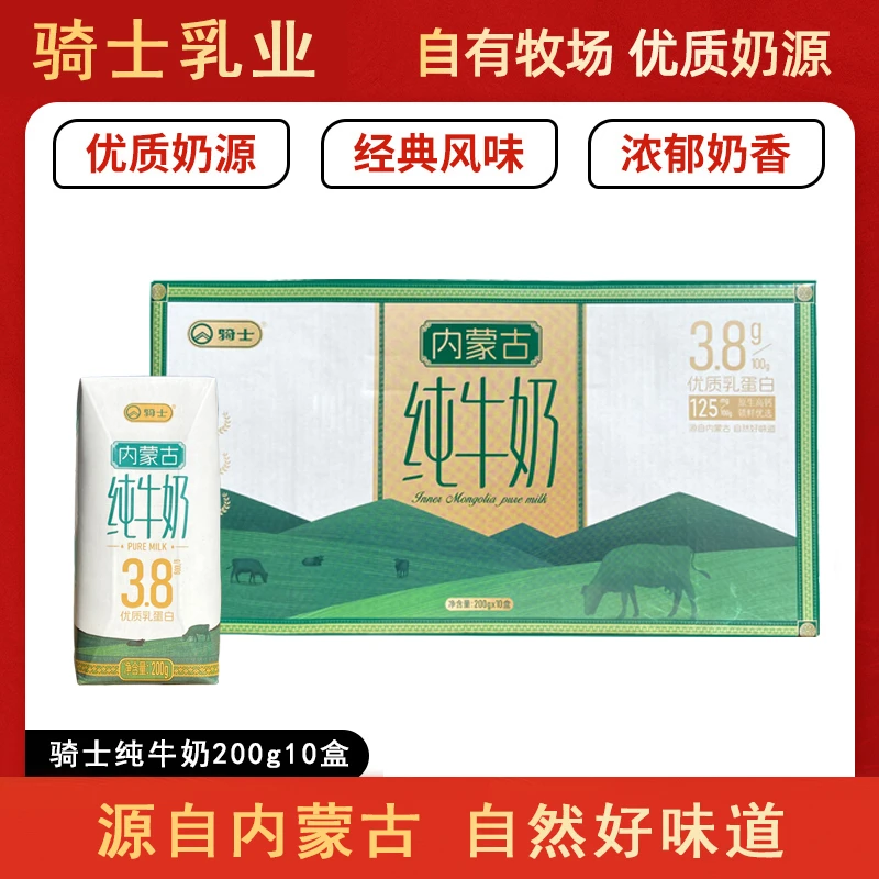 纯牛奶 骑士3.8g/100ml乳蛋白营养牛奶200g*10盒*1箱/3箱