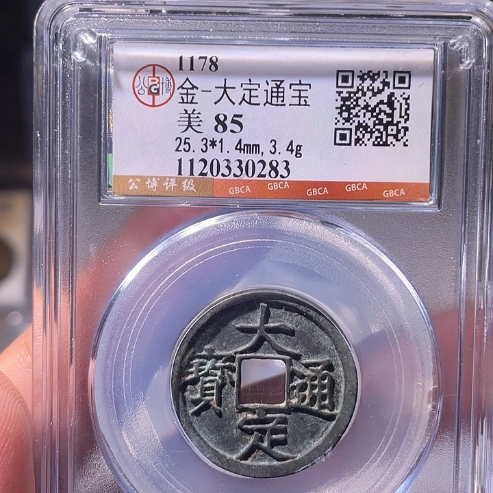 铜EB封装评级盒子币一个0283