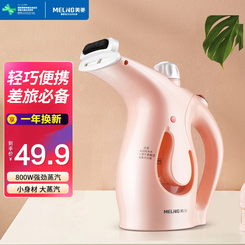 MELNG/美菱手持挂烫机便携蒸汽电熨斗神器烫熨衣服小型宿舍熨烫机