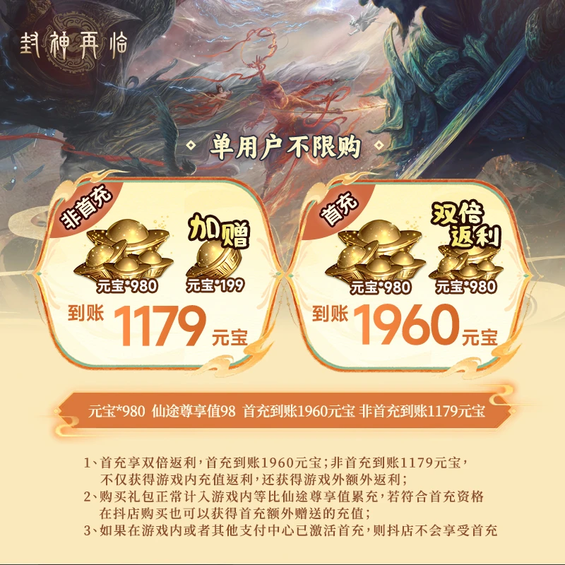 封神再临手游 元宝*980 游戏道具 充值 官方发货 直充到账