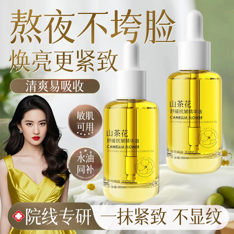 【以油养肤】山茶花精华油舒缓面部抗皱补水紧致保湿淡纹护肤油敏肌