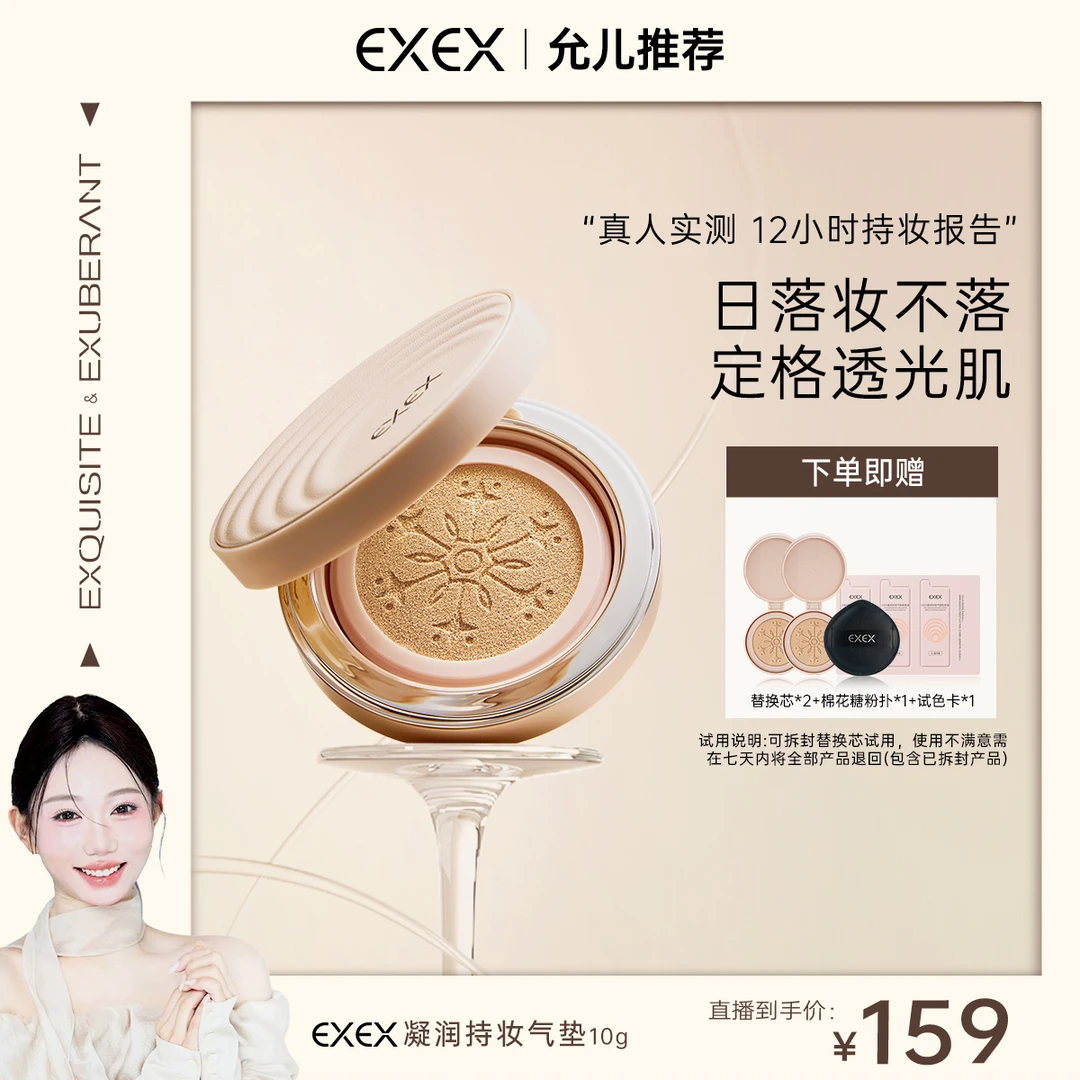 【允儿专属】EXEX凝润持妆气垫粉底液遮瑕持久不脱妆-7c*