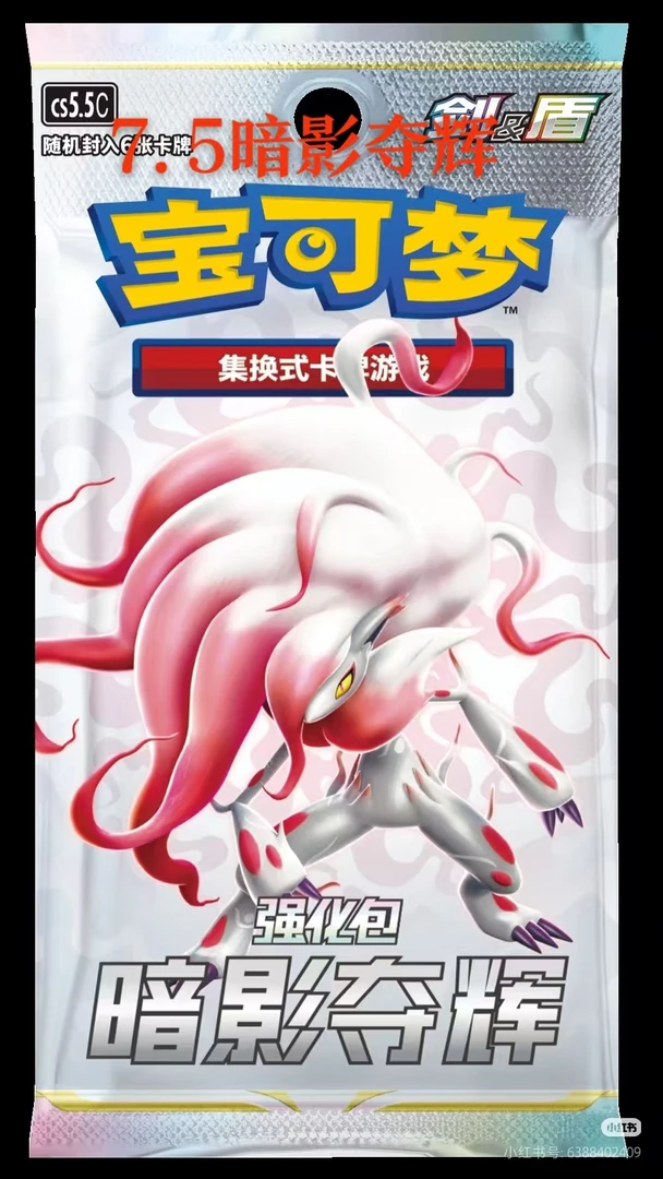 7.5 暗影夺辉 【打榜】集换式盲盒卡牌（未成年人禁止下单 默认代拆）