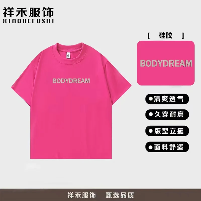 美式休闲重磅300gT恤短袖男女百搭潮流款  BODY DREAM硅胶