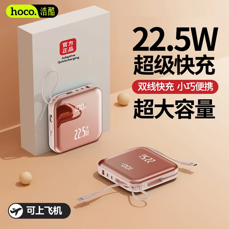 【开学3C认证可上飞机】超级快充10000/20000毫安带线大容量充电宝