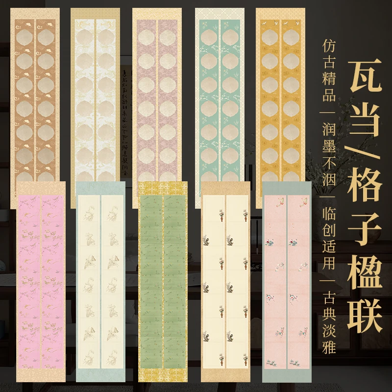 【天露阁】蜡染瓦当宣纸/格子楹联书法作品用品纸买2包发3包