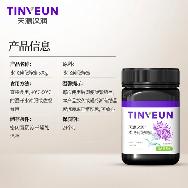 天源汉润水飞蓟花蜂蜜单花蜜500g稀有花蜜儿童孕妇天然奶蓟草蜂蜜