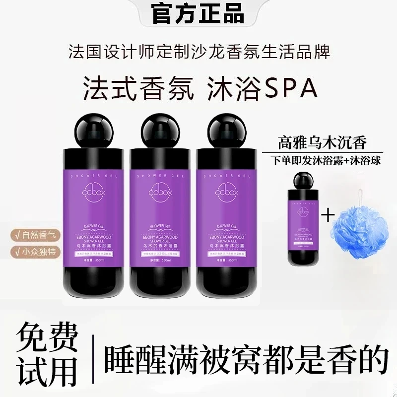 【雪儿推荐】琥珀乌木香氛沐浴露持久留香氛水润保湿润肤沐浴露