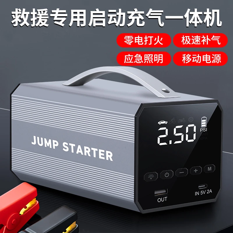 汽车应急启动电源充气泵一体机救援车载多功能启动打火便携搭