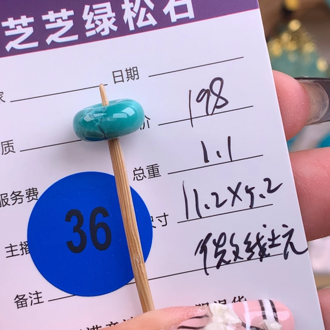 绿松石未镶嵌绿松石