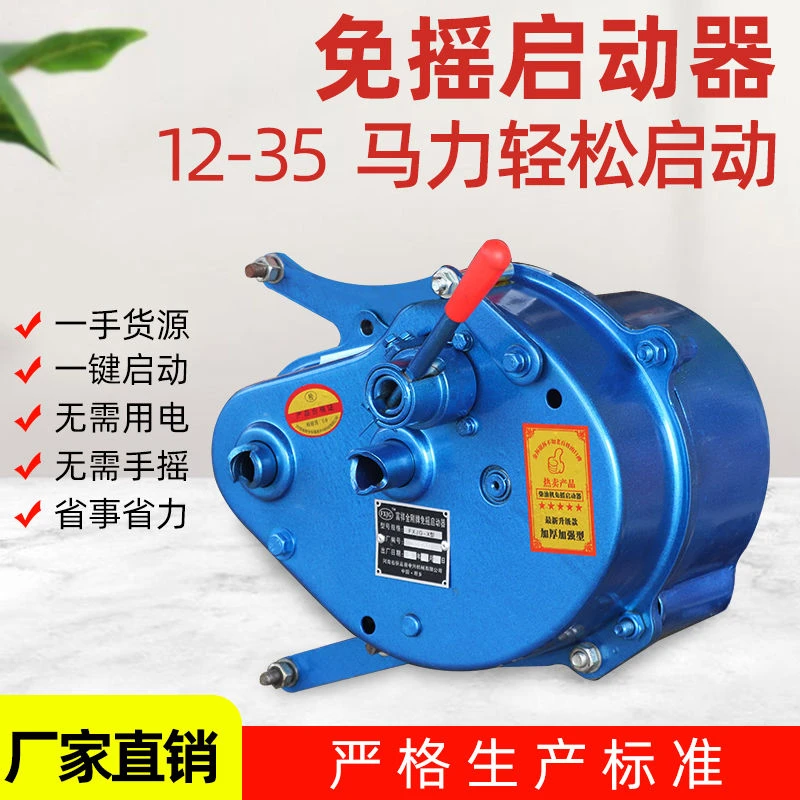 四轮车免摇启动器手扶拖拉机船舶升级加厚柴油机免摇器新款通用型