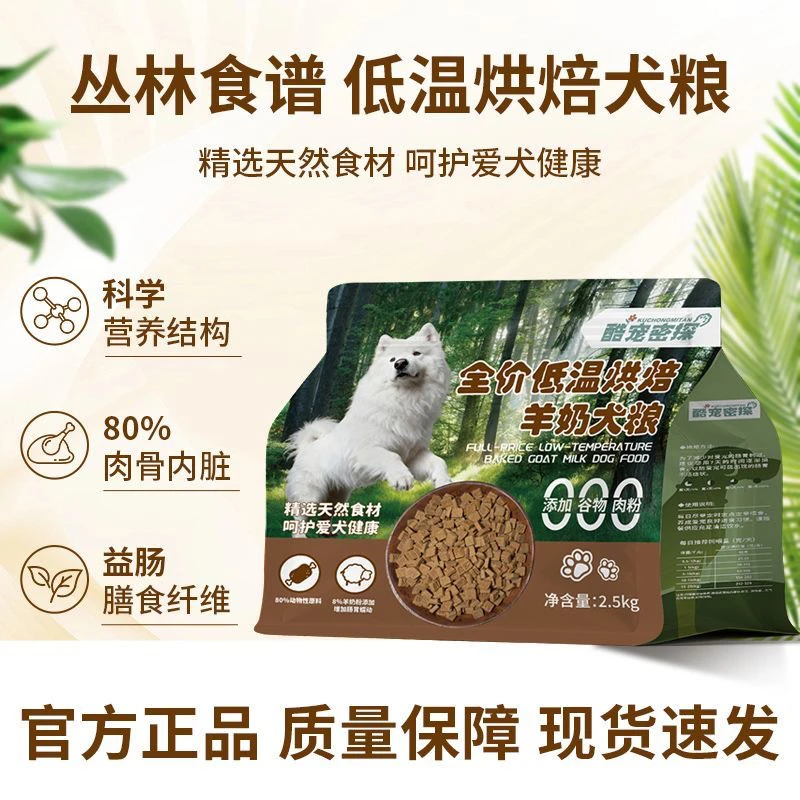 ［酷宠密探］ 全价低温烘焙羊奶狗粮 高钙高蛋白高营养犬粮