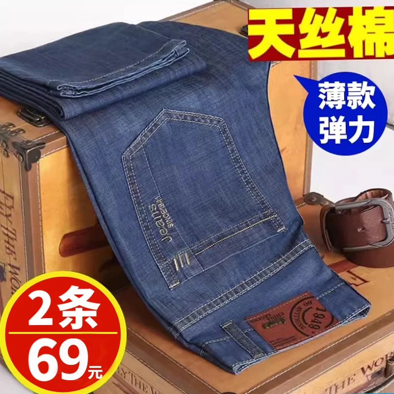 夏天超薄弹力牛仔裤男款夏季薄款冰丝宽松直筒中年男士休闲长裤子