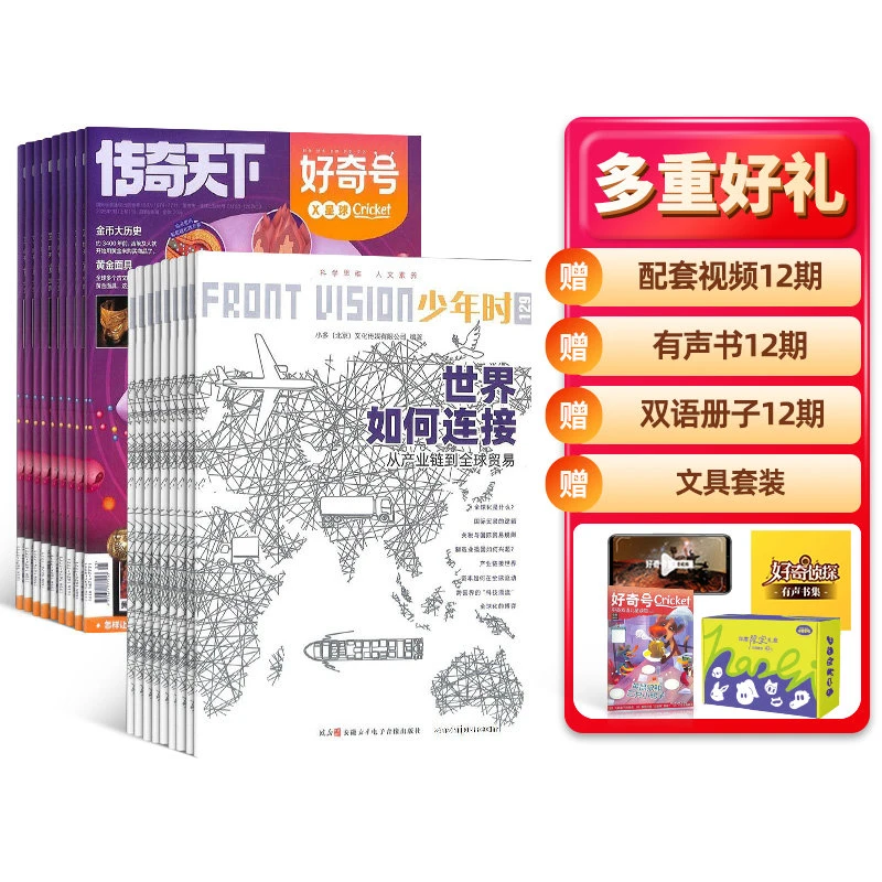 【杂志铺】 少年时+好奇号杂志组合 2026年1月起订 全年订阅
